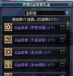 DNF徽章合成装备攻略（探索DNF世界） 
