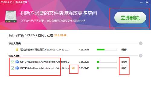 如何清理电脑C盘的内存空间（提升电脑速度） 