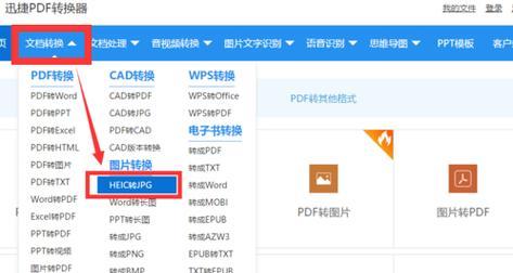 从手机照片到JPG格式（了解如何将手机照片转换为JPG格式） 