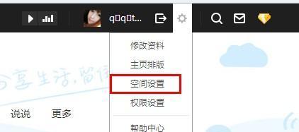 如何正确设置QQ空间权限（掌握设置权限的方法） 