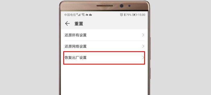 华为手机强行恢复出厂设置的方法（忘记密码或解决问题时） 