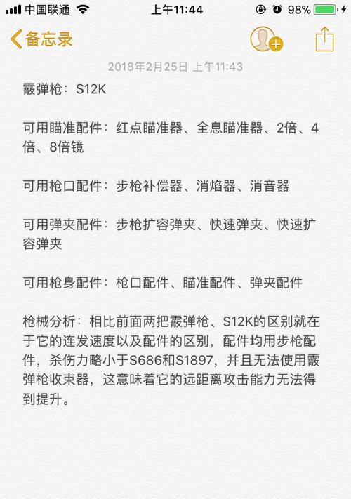 绝地求生红点瞄准位置不准确如何调整？有无快捷方法？ 