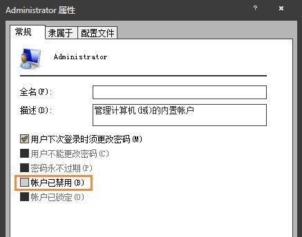Win7管理员账户被停用的解决方法（解决Win7管理员账户被停用的有效方法及步骤） 