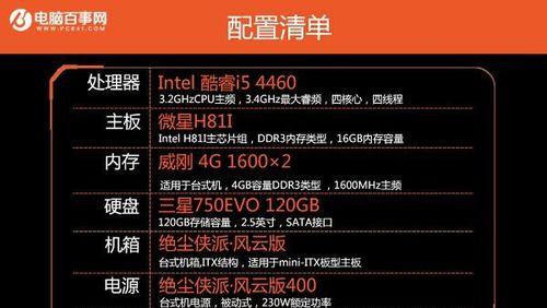 电脑主机最佳配置——提升你的计算体验（选择适合你的需求） 