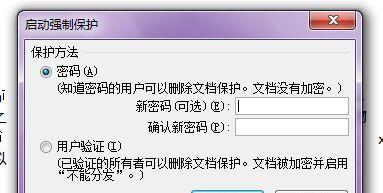 如何给文件夹设置密码保护状态（简单实用的方法保护个人文件夹安全） 