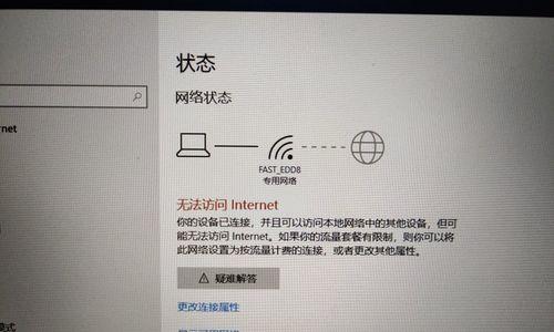 笔记本无法连接网络怎么解决（解决笔记本无法连接网络的简单方法） 