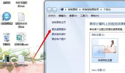 电脑桌面的图标消失了怎么办（解决电脑桌面图标丢失的简单方法） 
