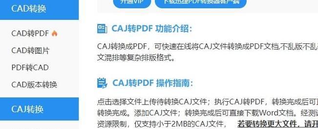 如何将PDF文件轻松转换为CAD格式？转换过程中常见问题有哪些？ 