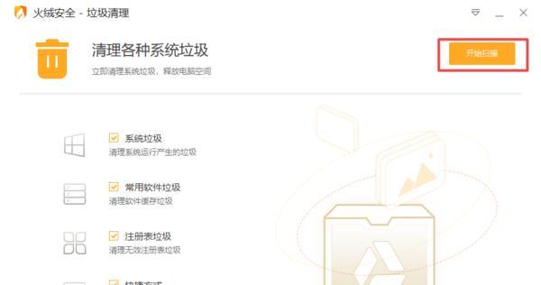 一键清理系统垃圾软件（让你的电脑恢复出厂般的速度） 