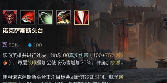 诺克萨斯出装顺序解析（掌握最佳出装顺序） 