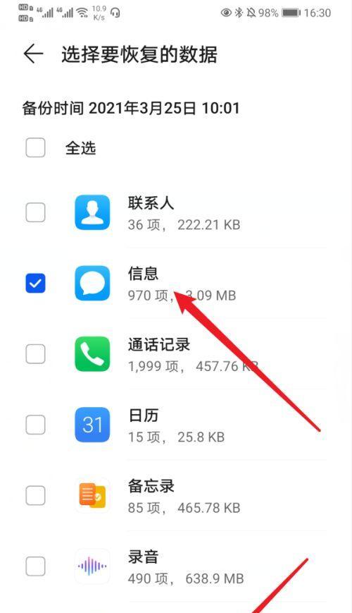 手机短信删除恢复的最简单方法（用手机恢复软件轻松找回误删的短信） 