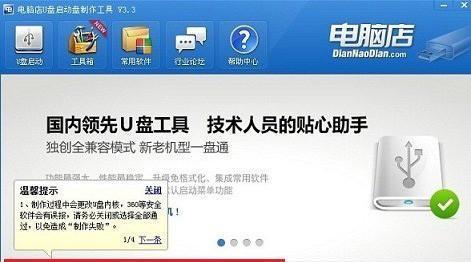 制作U盘系统安装盘的详细教程（一步步教你制作U盘系统安装盘） 