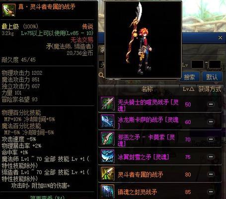 快速获得DNF武器幻化材料的方法（教你如何迅速获取DNF武器幻化材料） 