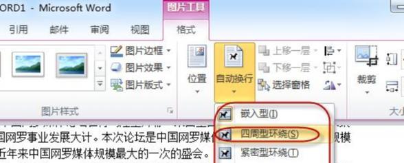 利用图片转化软件将图片转化为Word文档的方法与步骤（将图片转化为可编辑的Word文档） 