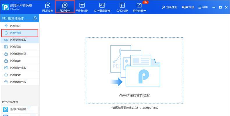 推荐最佳PDF拆分合并工具（提高工作效率） 