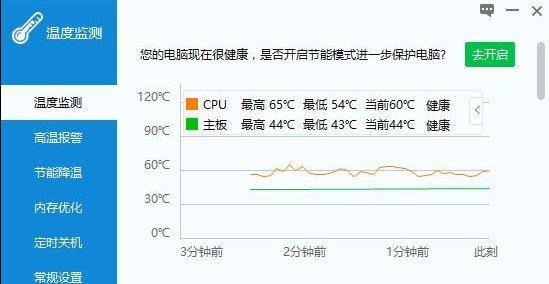 如何快速降低CPU温度（采取有效措施保持CPU温度在合理范围内） 