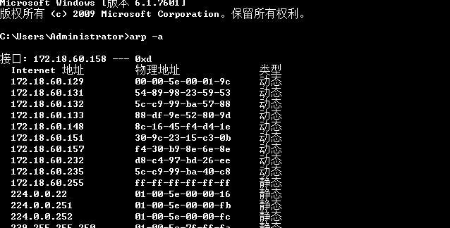CMD查询IP的命令——轻松获取网络信息（利用CMD查询IP地址） 
