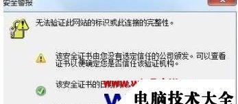 电脑浏览器打开显示证书错误怎么办？如何解决？ 