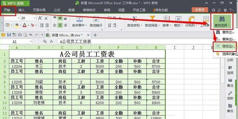 用WPS笔记本制作表格的实用技巧（快速掌握WPS笔记本表格功能） 