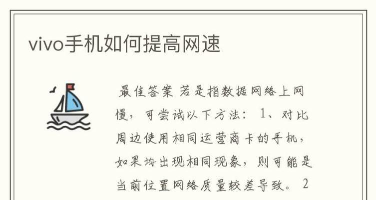 手机网速慢的原因及解决方法（解决手机网速慢问题的关键方法有哪些） 