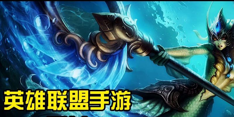 娜美技能全解析（LOL英雄娜美的技能详细介绍及运用技巧） 