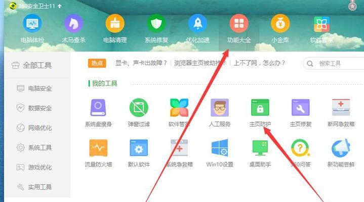 如何恢复被篡改的Edge主页（解决Edge主页被篡改问题的有效方法） 
