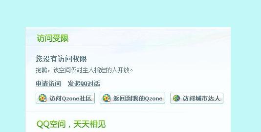 如何解除QQ空间访问权限设置？QQ空间访问权限解除方法是什么？ 