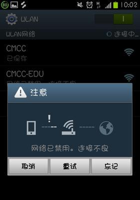 解决手机无法连接无线网络的问题（应对手机无线网络连接问题的有效方法） 