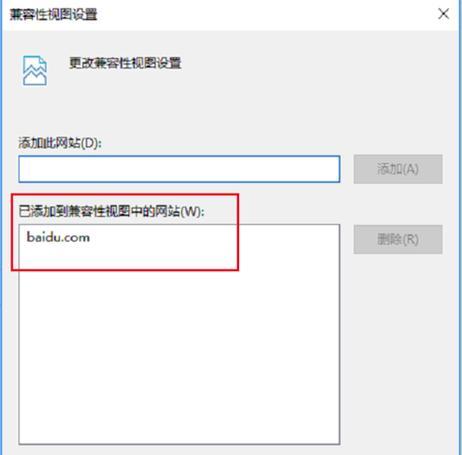 兼容性视图设置（打造跨平台兼容的用户体验） 