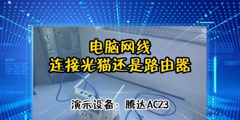 家用宽带猫和路由器怎么连接？连接过程中常见问题有哪些？ 