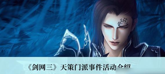 剑网三门派有哪些？各门派特点及常见问题解答？ 