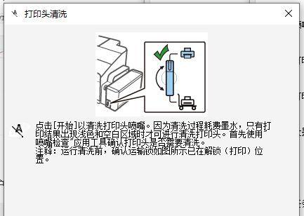 喷墨打印机喷头堵塞解决方法（快速清除堵塞的喷墨打印机喷头） 