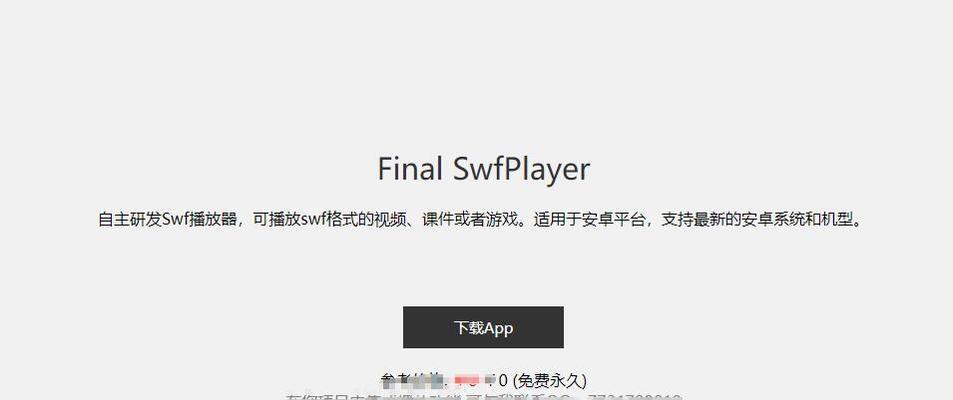 安卓SWF游戏播放器推荐（解锁SWF游戏新世界） 