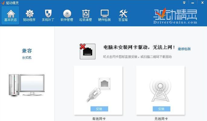 台式电脑没有网络解决方法是什么？台式电脑网络连接问题解决步骤有哪些？ 