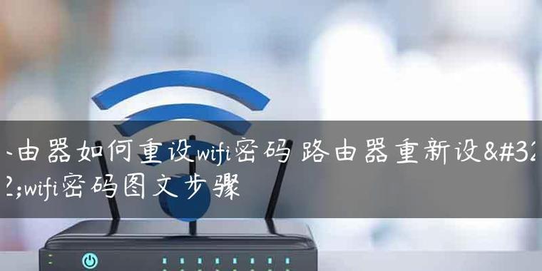 通过路由器找回wifi密码的方法（简单易行） 