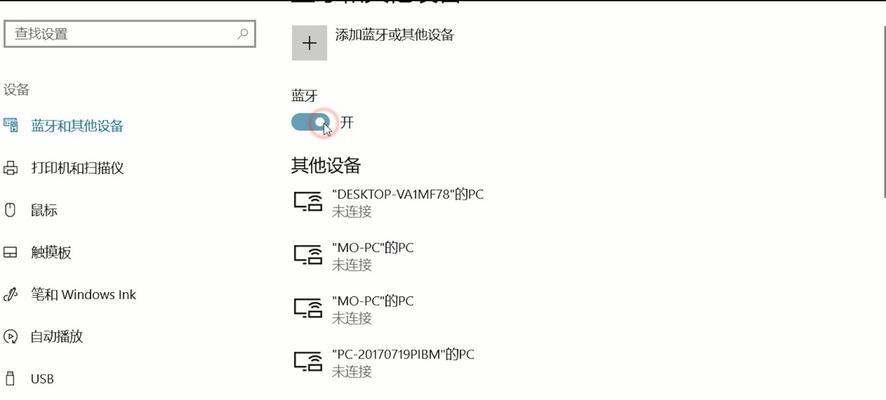 解决笔记本电脑找不到蓝牙设备的问题（蓝牙连接异常怎么办） 