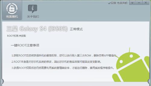 以一键开启root权限软件的设置方法（简单操作） 
