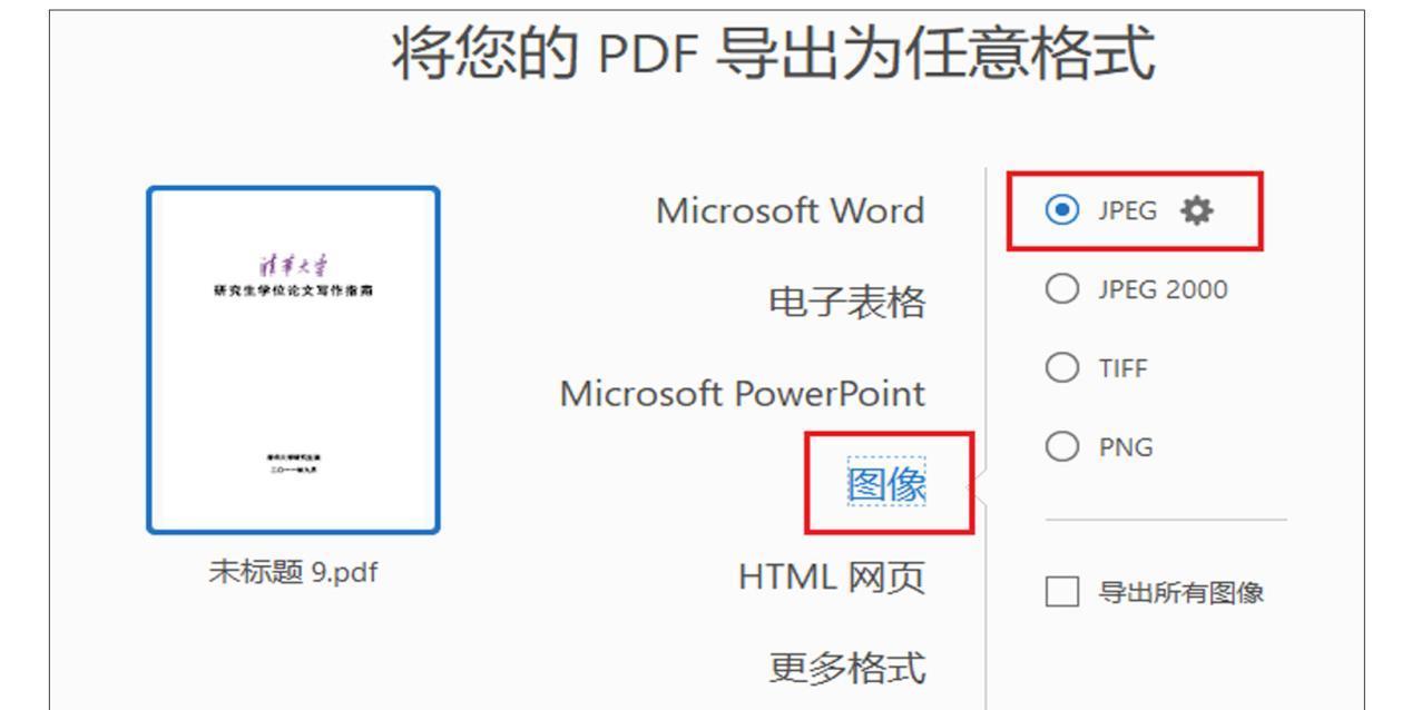 如何免费将PDF转换成JPG图片？转换过程中需要注意什么？ 