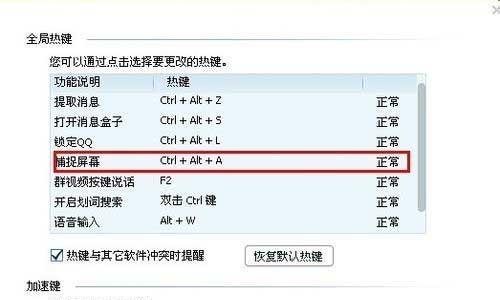 电脑截图的快捷键及保存方法（轻松掌握电脑截图技巧） 