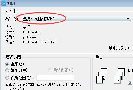PDF虚拟打印机的安装及使用指南（让您轻松创建PDF文件的便捷工具） 