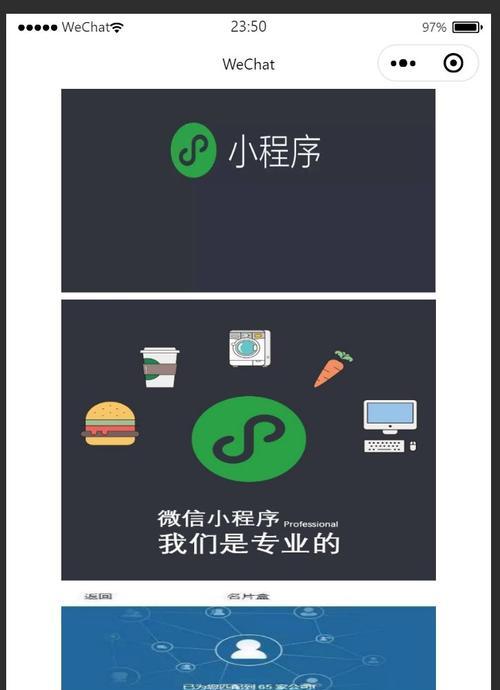 微信小程序制作全攻略（从零开始） 