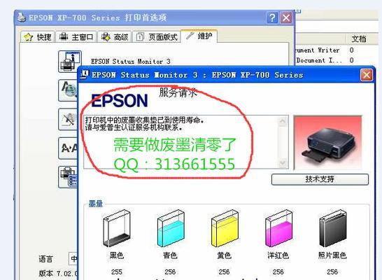 如何清零Epson打印机（简单步骤教你清零Epson打印机） 
