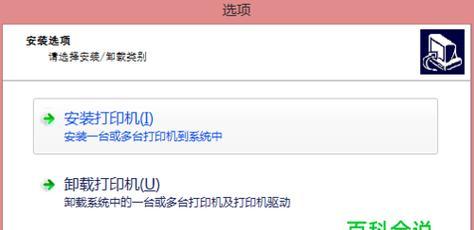 电脑安装打印机驱动的步骤（简单易行的安装过程及注意事项） 