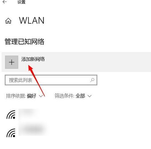 如何在笔记本电脑上添加无线网络连接（简明教程） 