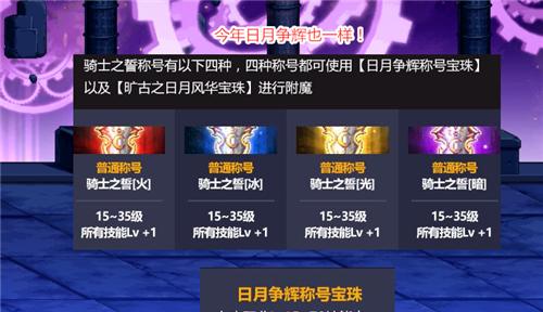 DNF宝珠升级攻略（利用职业特性和游戏机制） 