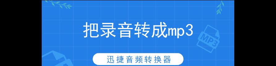 教你如何将dat文件转换成mp3格式音频文件（简单实用的dat文件转mp3方法） 