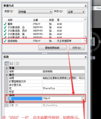 电脑复制粘贴快捷键的设置方法（简便有效的复制粘贴操作） 