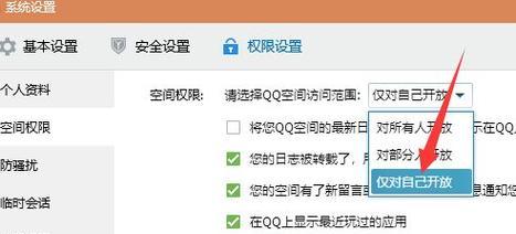 关闭QQ空间功能，保护个人隐私（一键操作） 