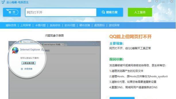 台式电脑浏览器无法打开网页的原因（探究台式电脑浏览器无法正常访问网页的原因以及解决方法） 