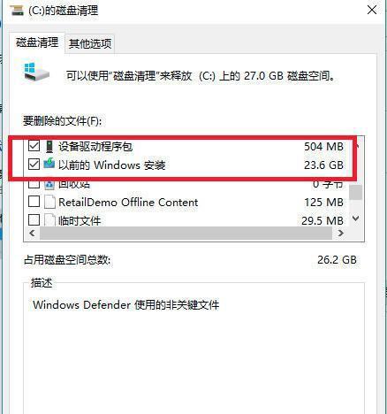 C盘已满如何清理内存，让电脑运行更流畅（解决C盘空间不足的有效方法） 